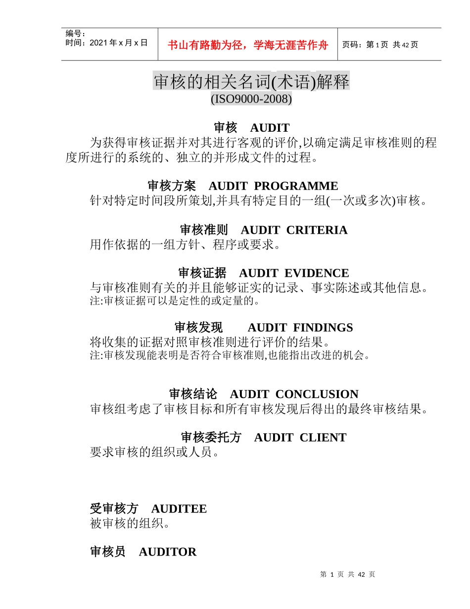 内部质量审核讲义_第1页