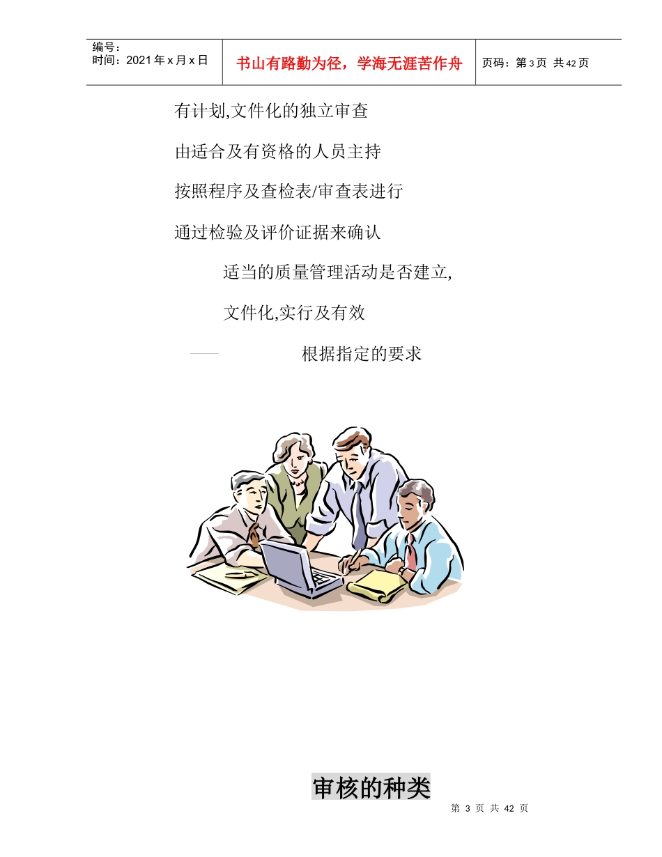 内部质量审核讲义_第3页