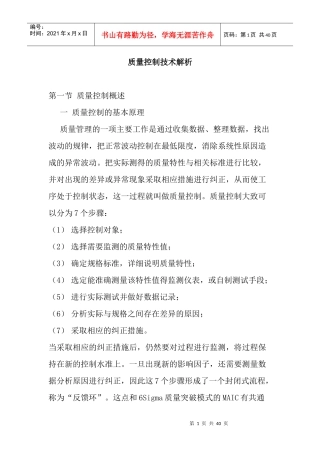 质量控制技术解析（doc37页）