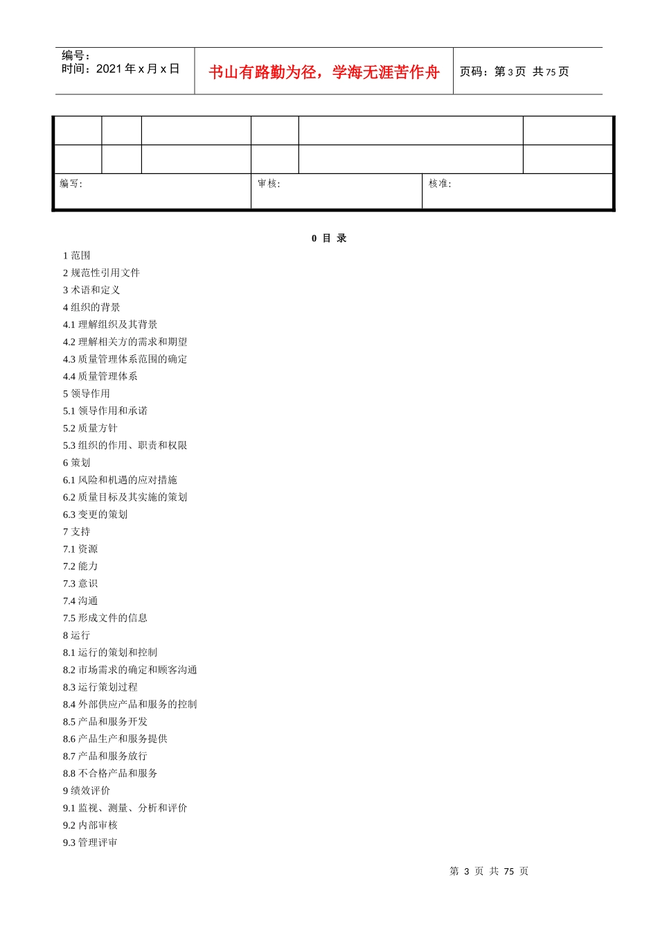 质量管理体系XXXX版_第3页