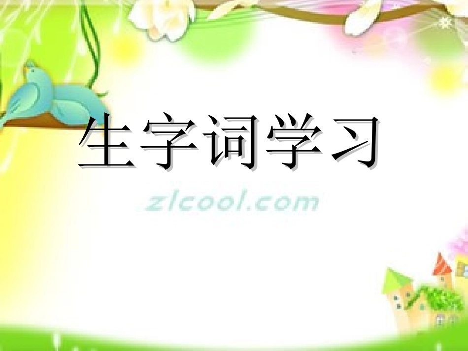 苏教版六年级语文《理想的风筝》课件_第2页