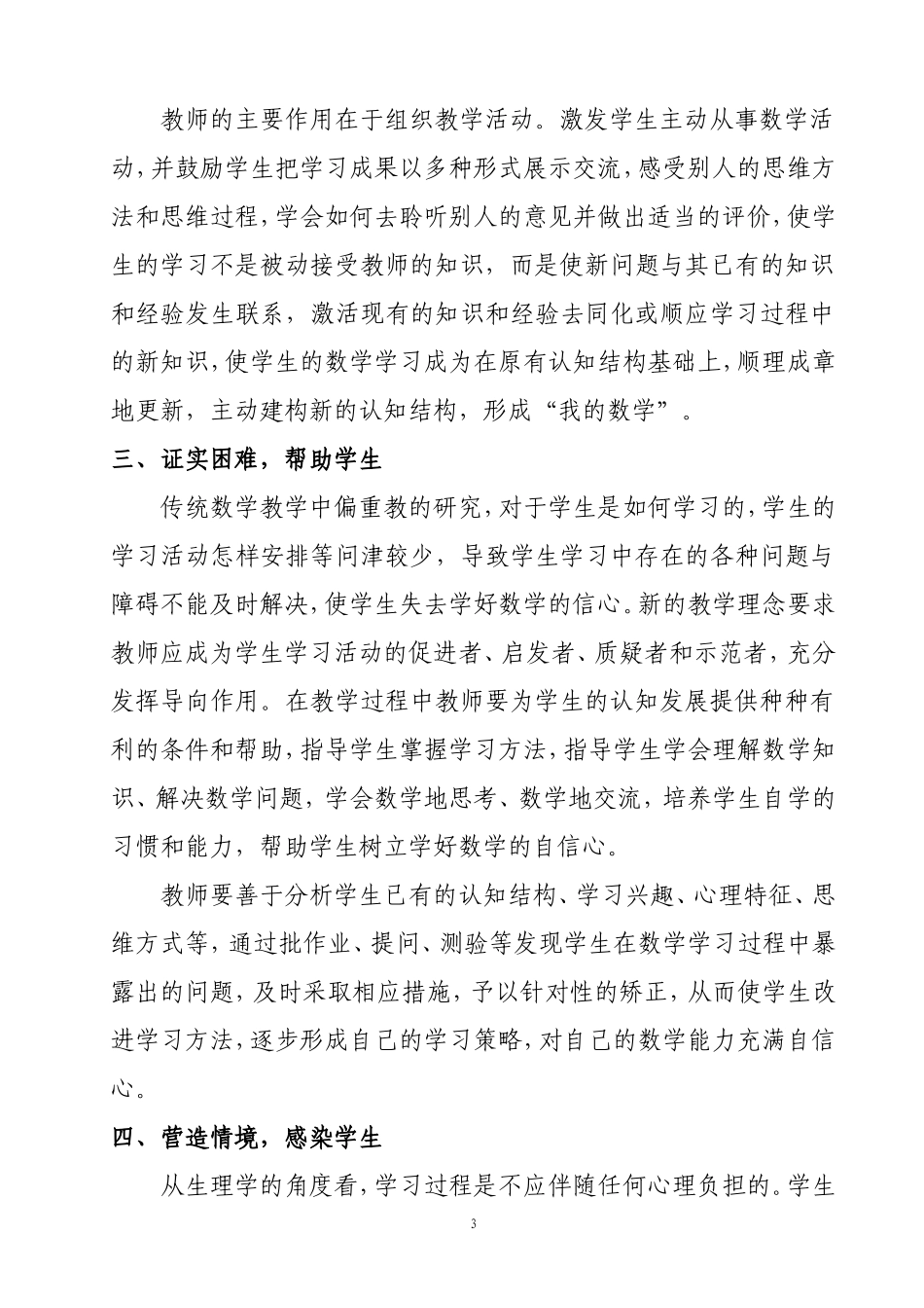 浅谈如何创造快乐的小学数学课堂_第3页