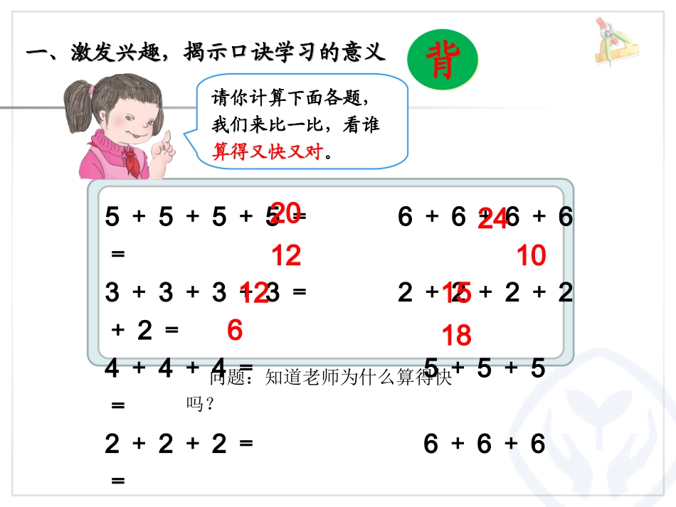(3)5的乘法口诀_第2页