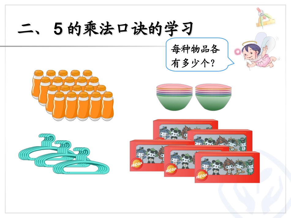 (3)5的乘法口诀_第3页