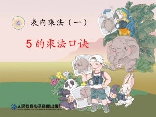 (3)5的乘法口诀