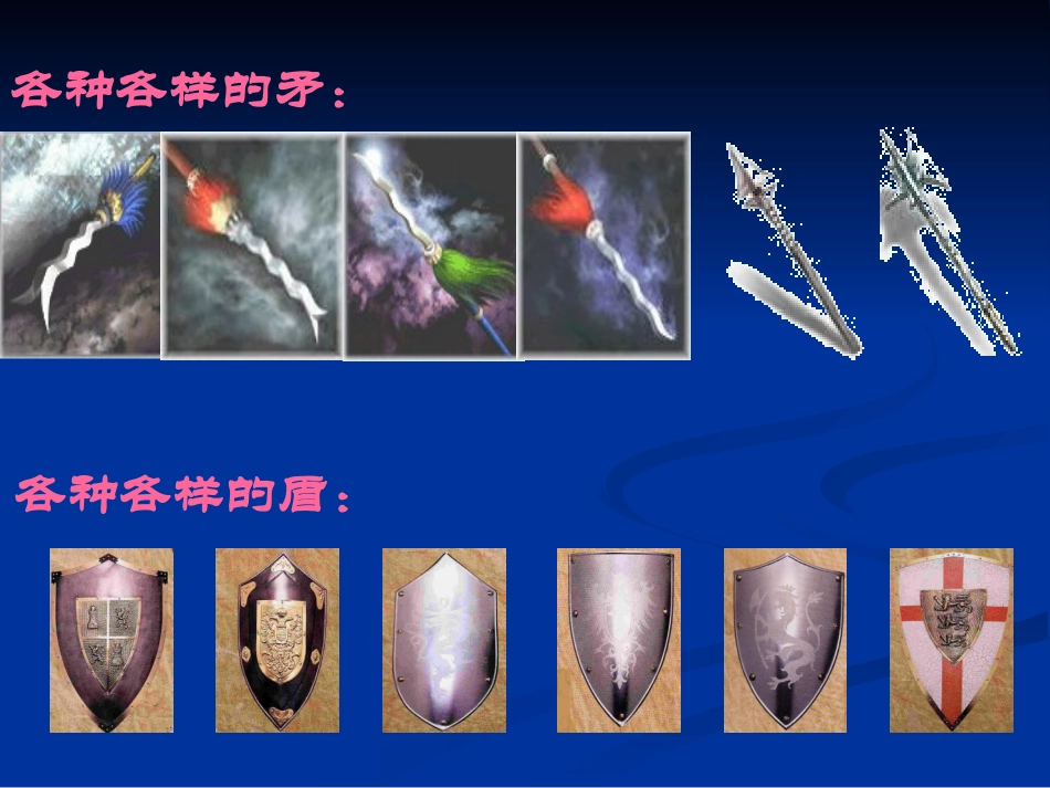 《矛和盾的结合》课件_第2页