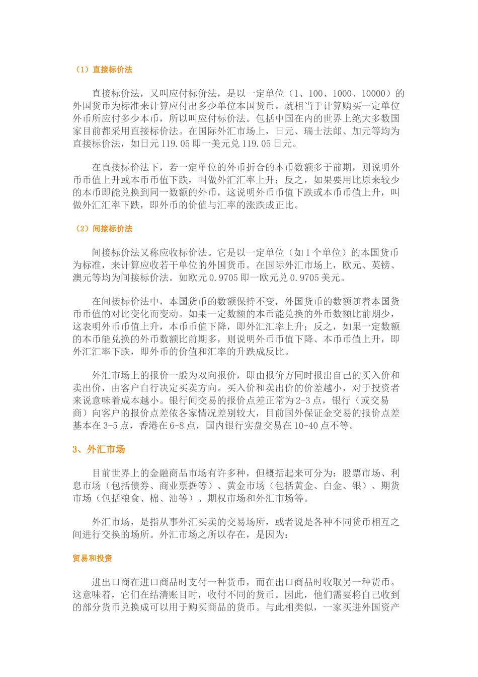 如何成为卓越的外汇投资者初级教程_第2页