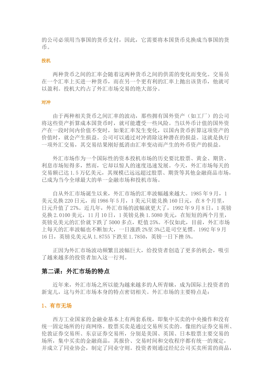 如何成为卓越的外汇投资者初级教程_第3页