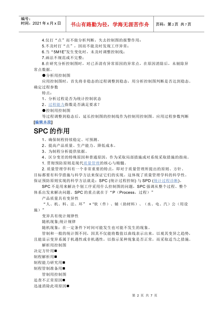 spc 知识_第2页
