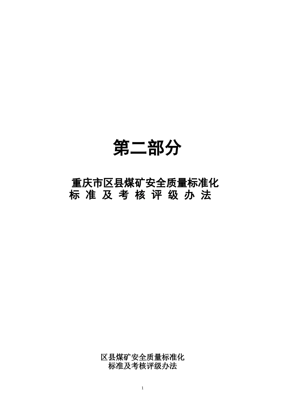 质量标准化修改表MicrosoftWord文档_第1页