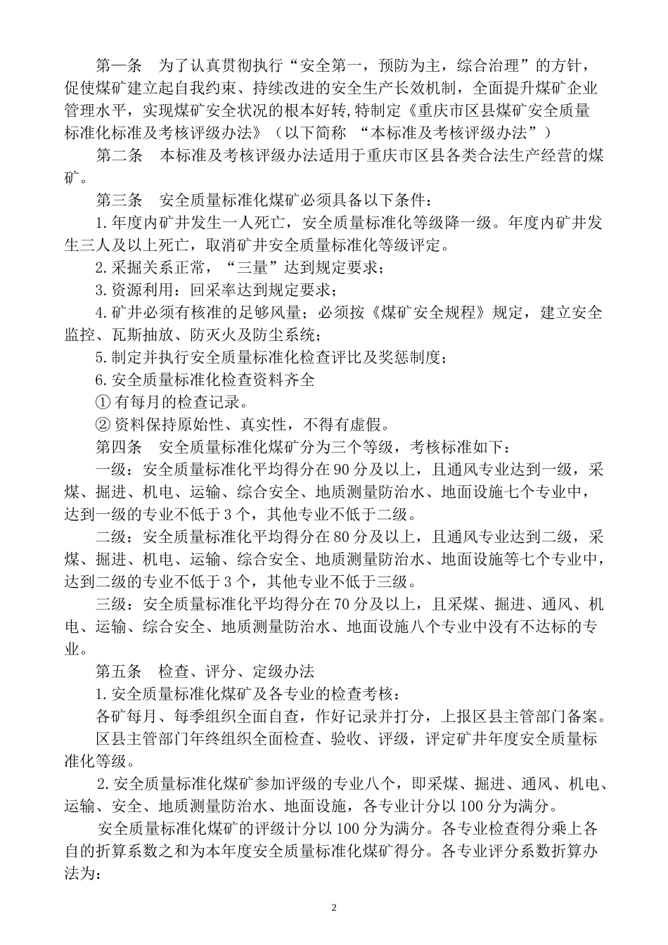 质量标准化修改表MicrosoftWord文档_第2页