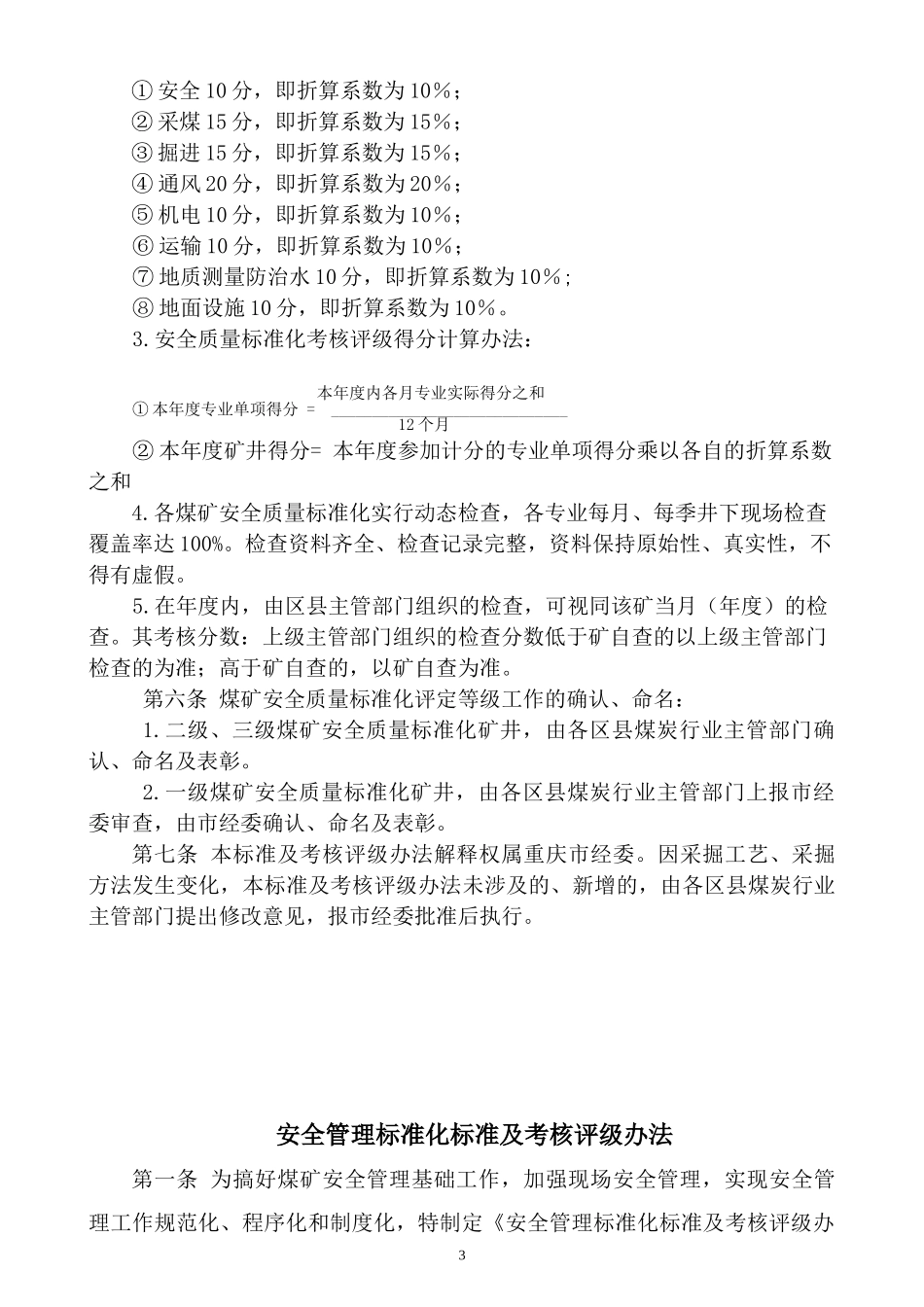 质量标准化修改表MicrosoftWord文档_第3页