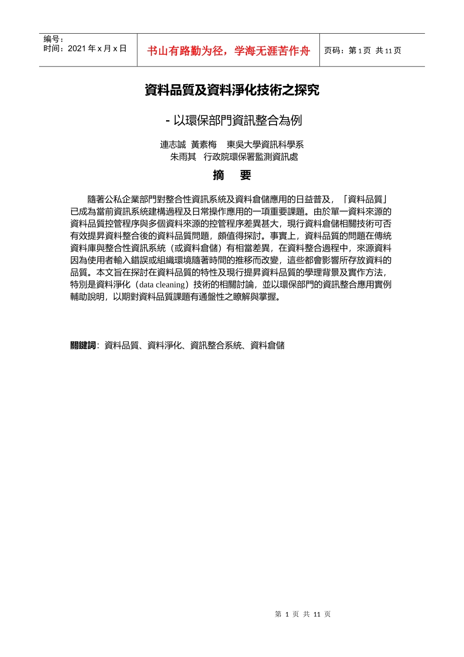 资料品质及资料净化技术之探究_第1页