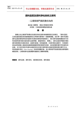 资料品质及资料净化技术之探究