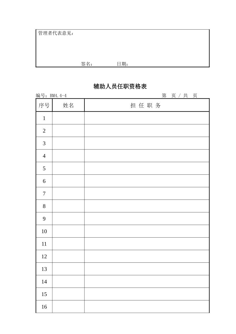 质量管理表格模块_第2页
