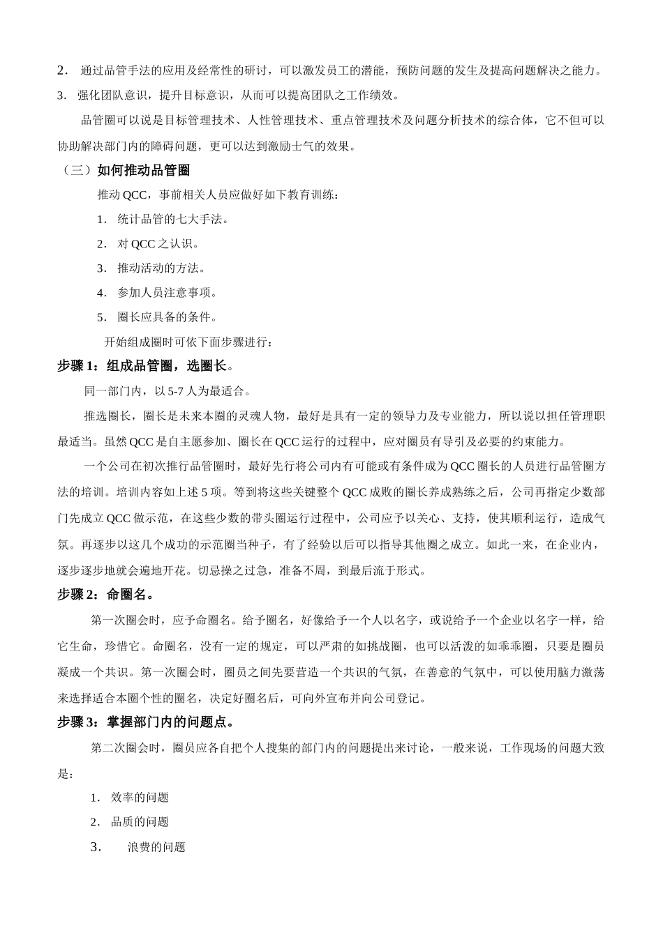 品管圈QualityControlCircle知識簡介_第2页