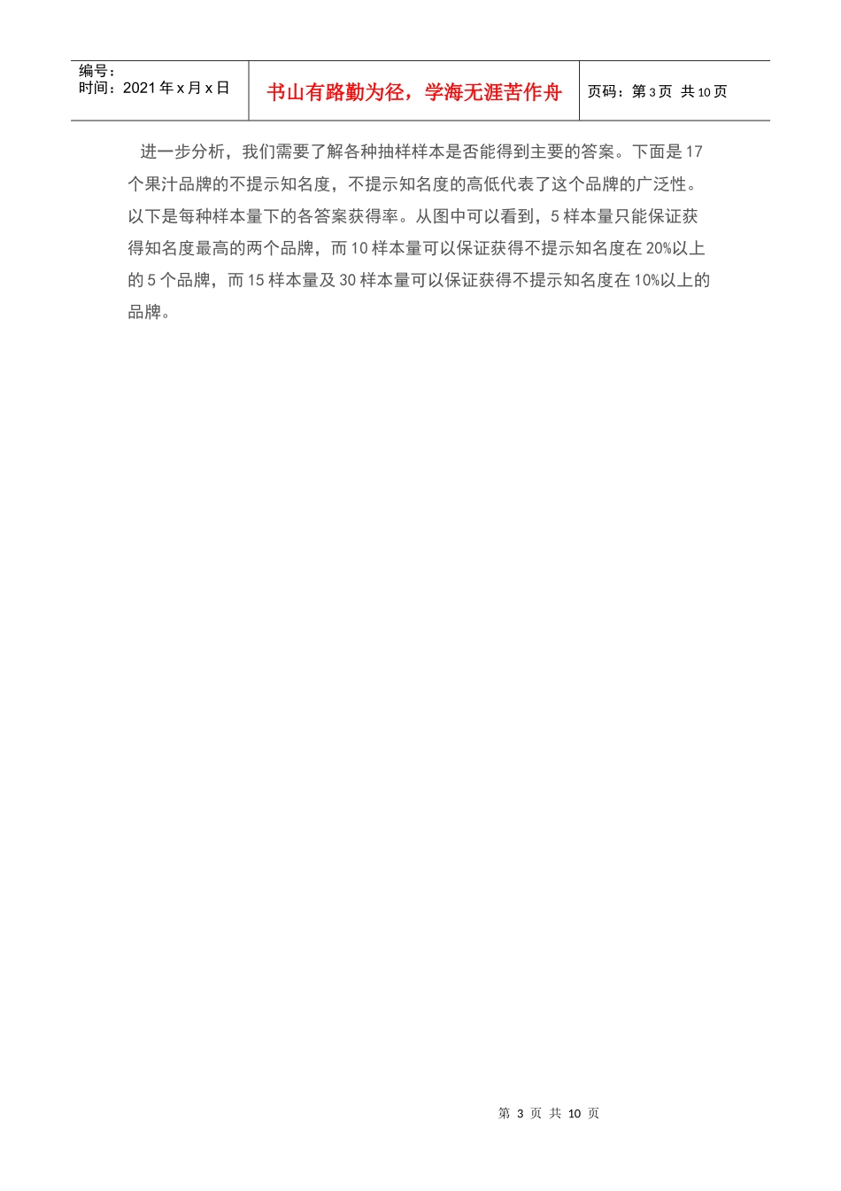 抽样误差研究_第3页