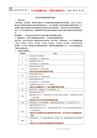 抽样误差研究