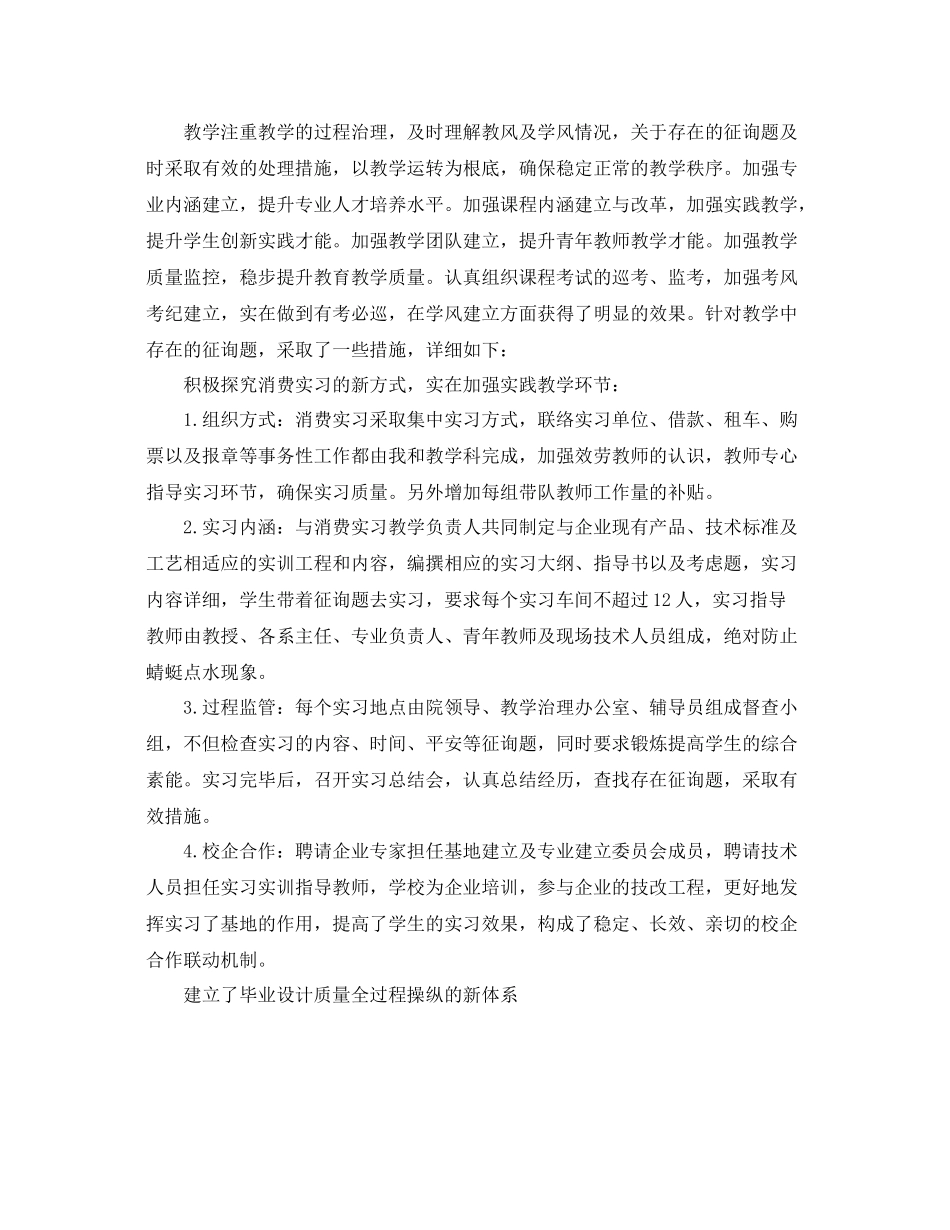 2021年工作参考总结小学教导处工作参考总结范文_第2页