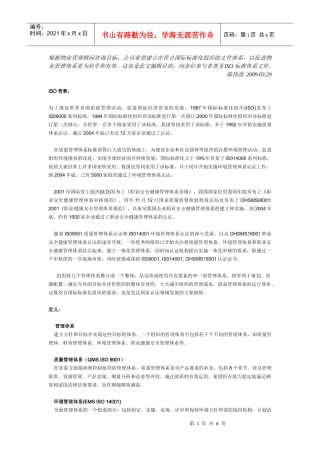 PM-ISO-001物业管理QMS、EMS、OHSMS管理体