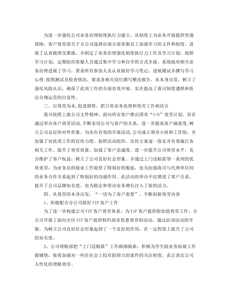 保险客服部工作参考总结_第2页