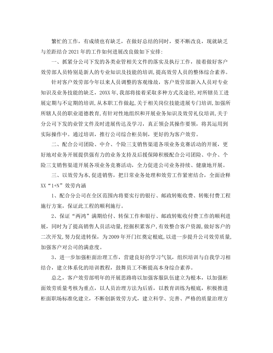 保险客服部工作参考总结_第3页