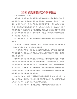 保险客服部工作参考总结
