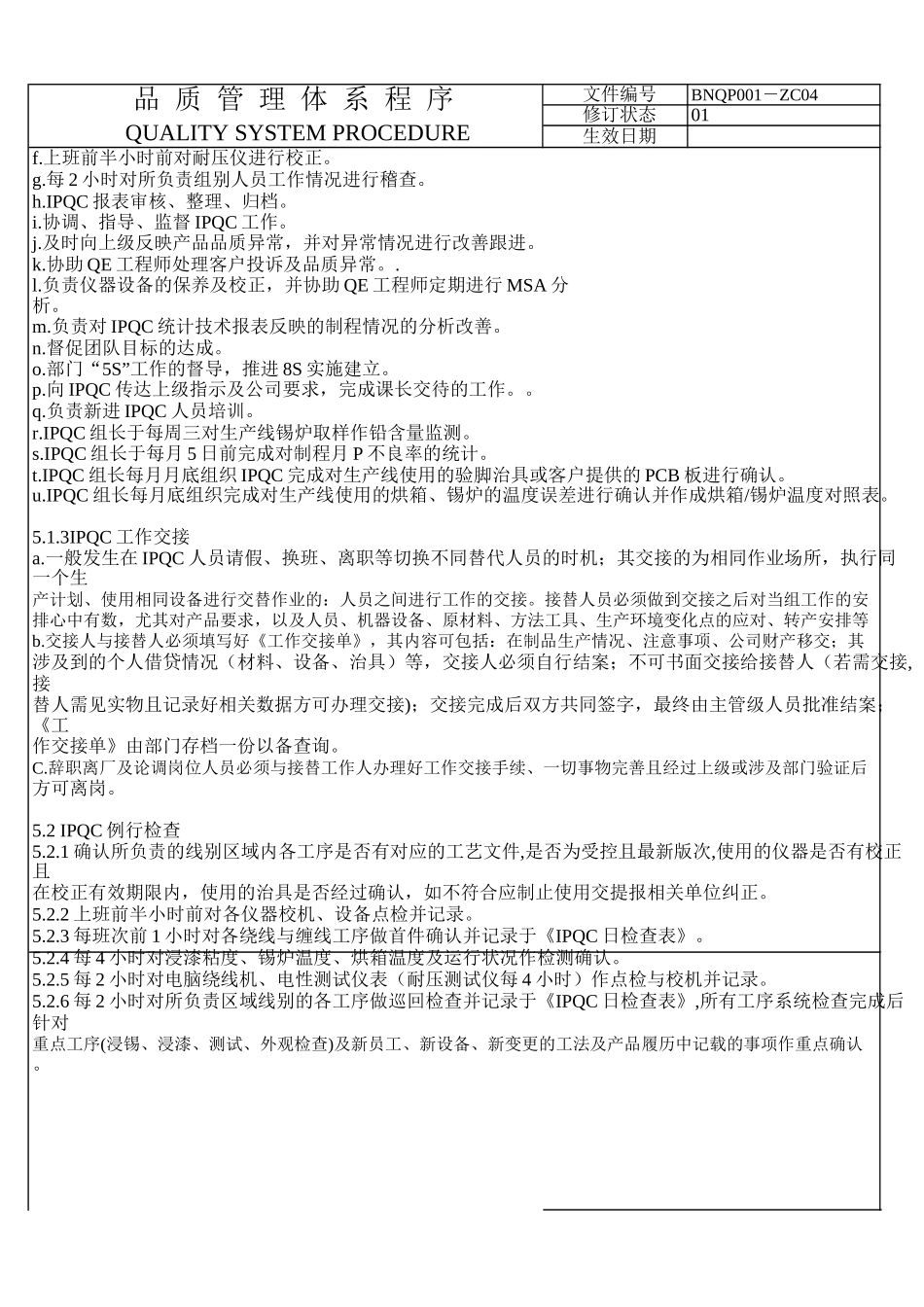 QC工作说明(东泰检查)_第3页