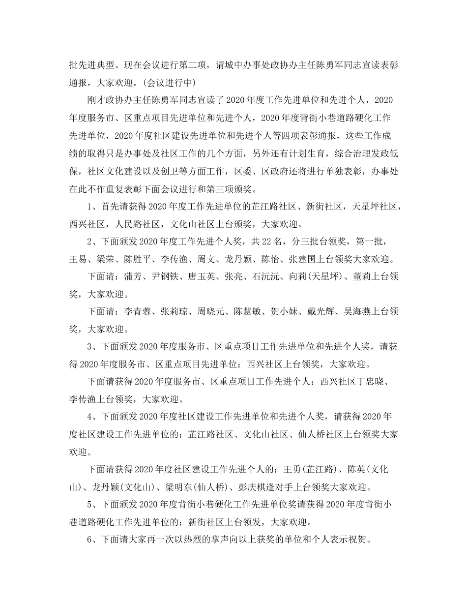 办事处年终总结主持词_第2页