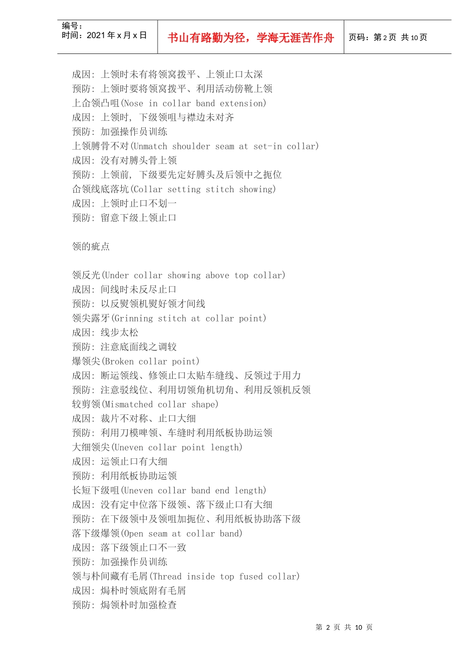 梭织品质问题与预防(1)_第2页