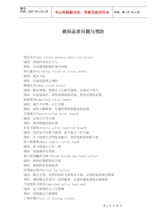 梭织品质问题与预防(1)