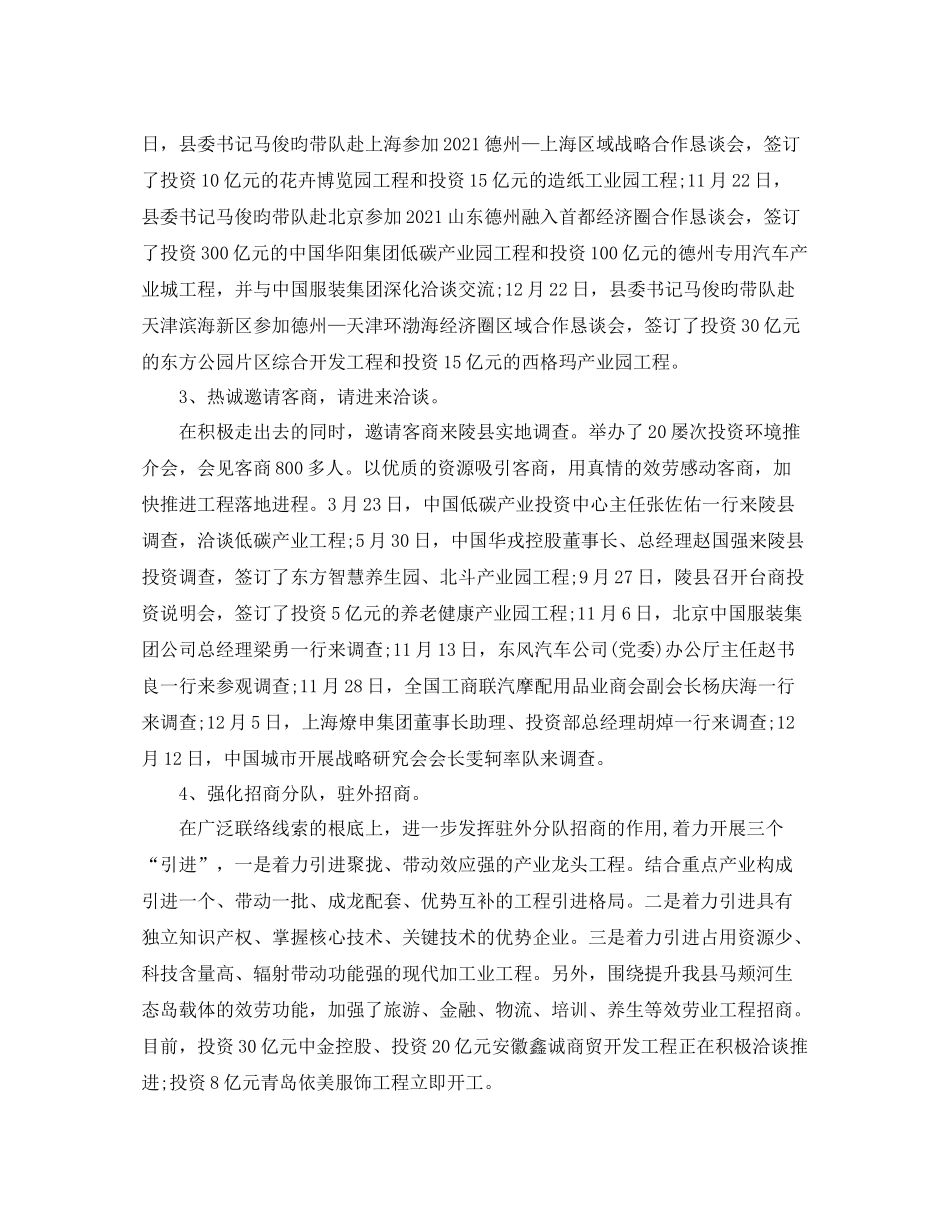 2021年工作参考总结招商引资工作参考总结汇报_第2页