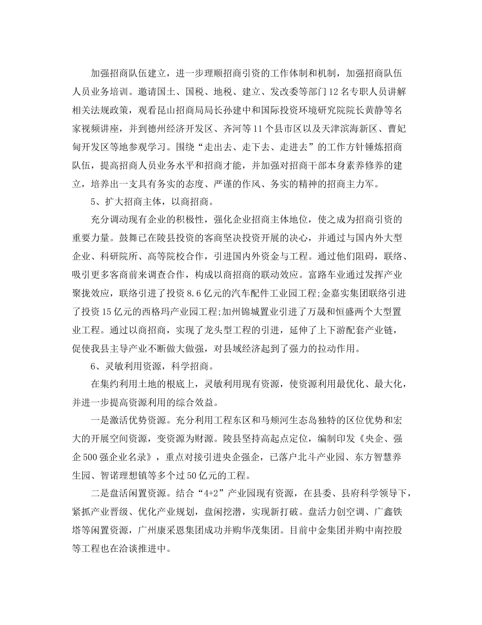 2021年工作参考总结招商引资工作参考总结汇报_第3页