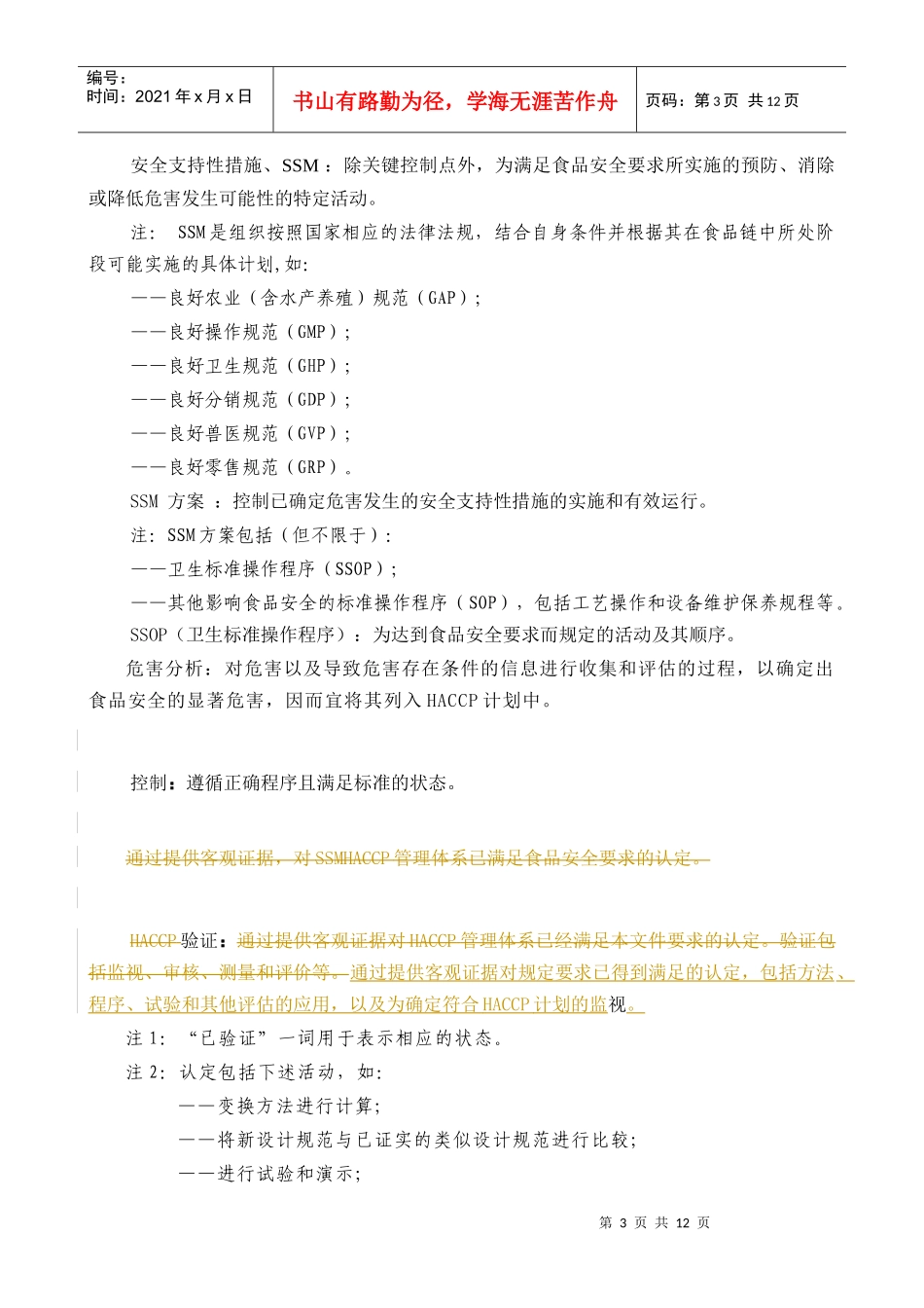 认证机构实施基于HACCP的食品安全管理体系认证的认可基本要求(1)_第3页