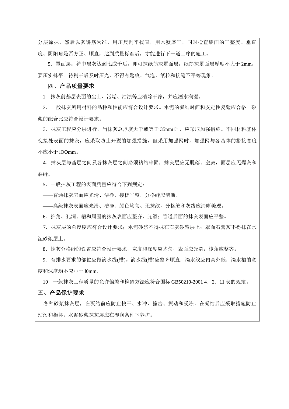 上海建工技术质量交底内容_126页_第2页