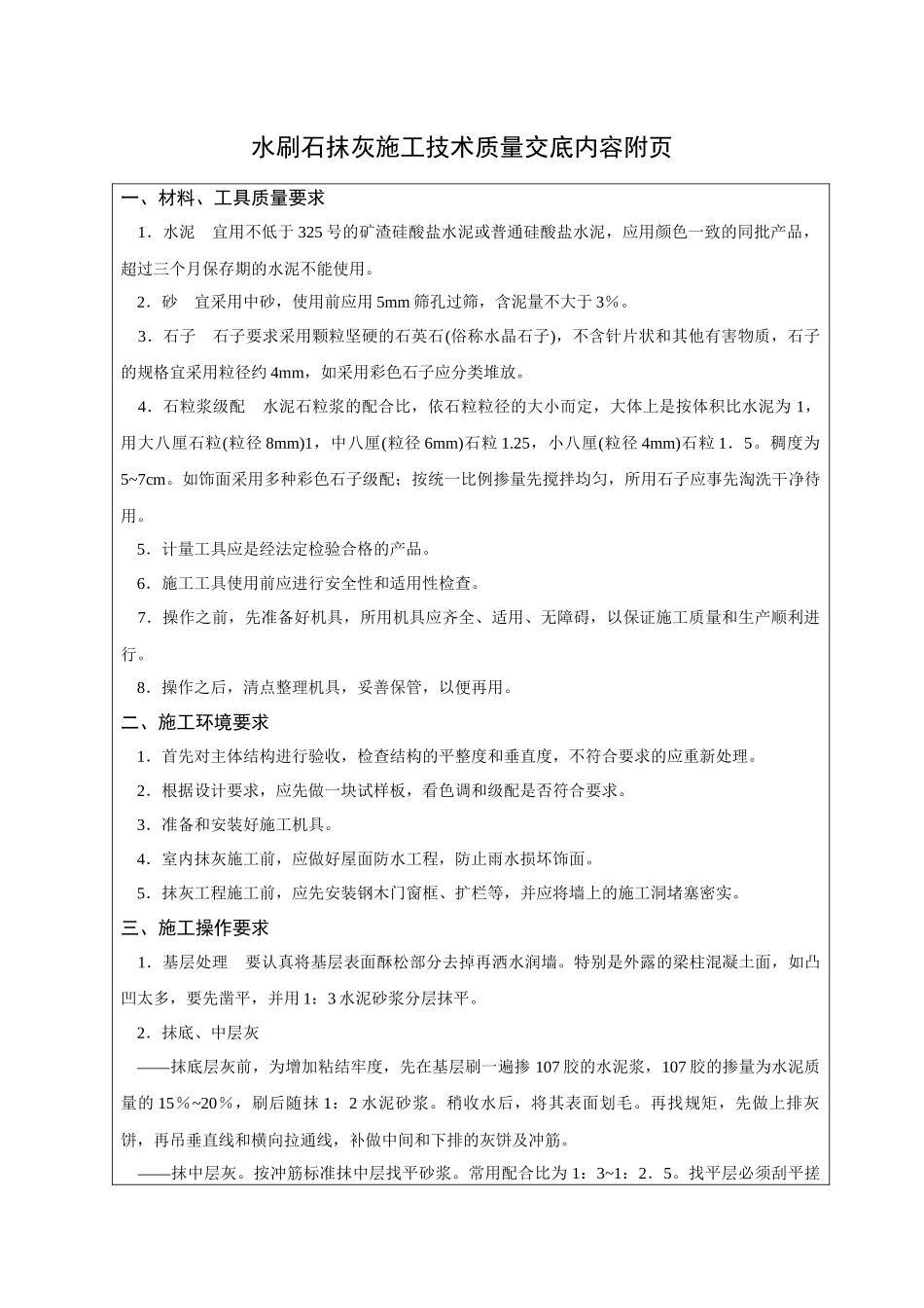 上海建工技术质量交底内容_126页_第3页