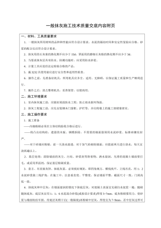上海建工技术质量交底内容_126页