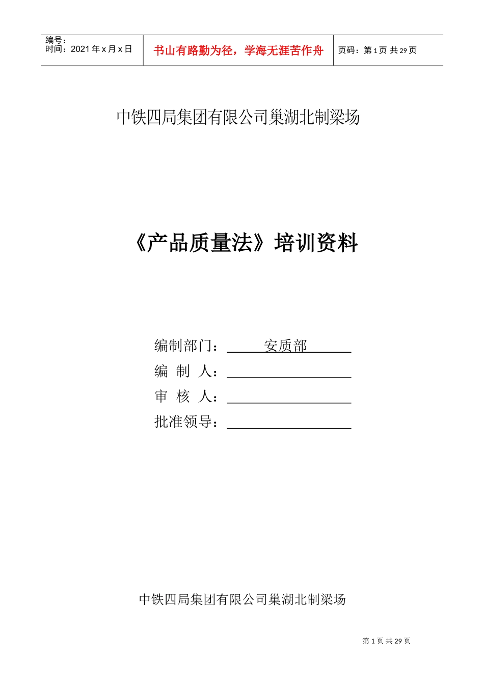 《产品质量法》培训(DOC36页)_第1页