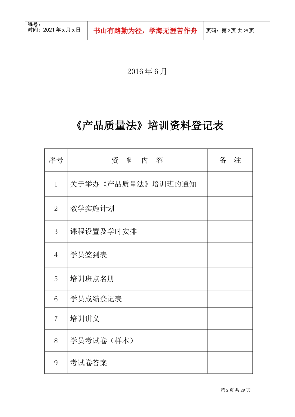 《产品质量法》培训(DOC36页)_第2页