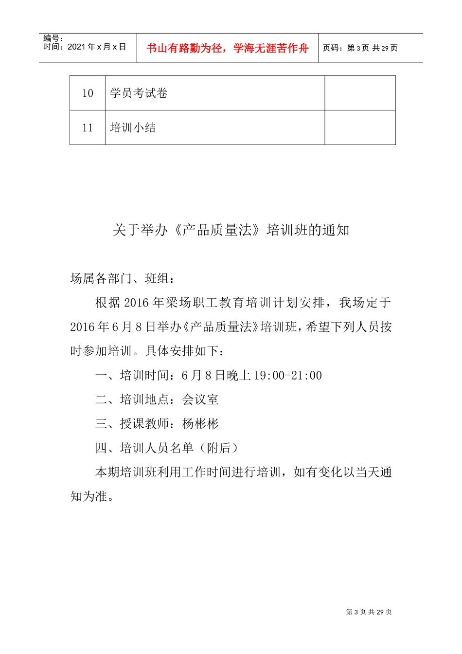 《产品质量法》培训(DOC36页)_第3页