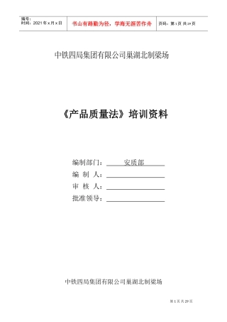 《产品质量法》培训(DOC36页)