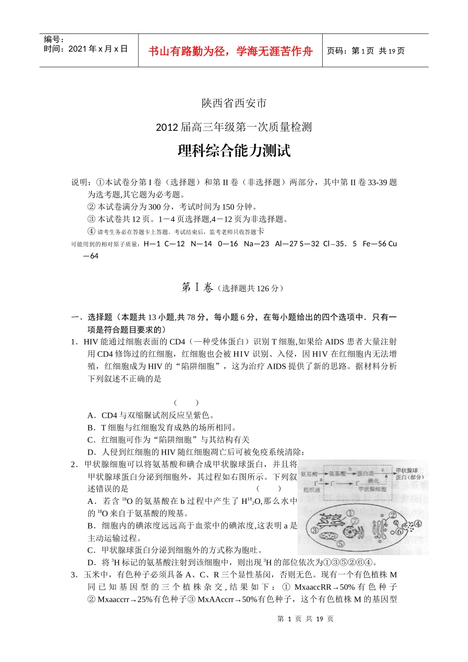 陕西省西安市XXXX届高三第一次期末质量检测 理综_第1页