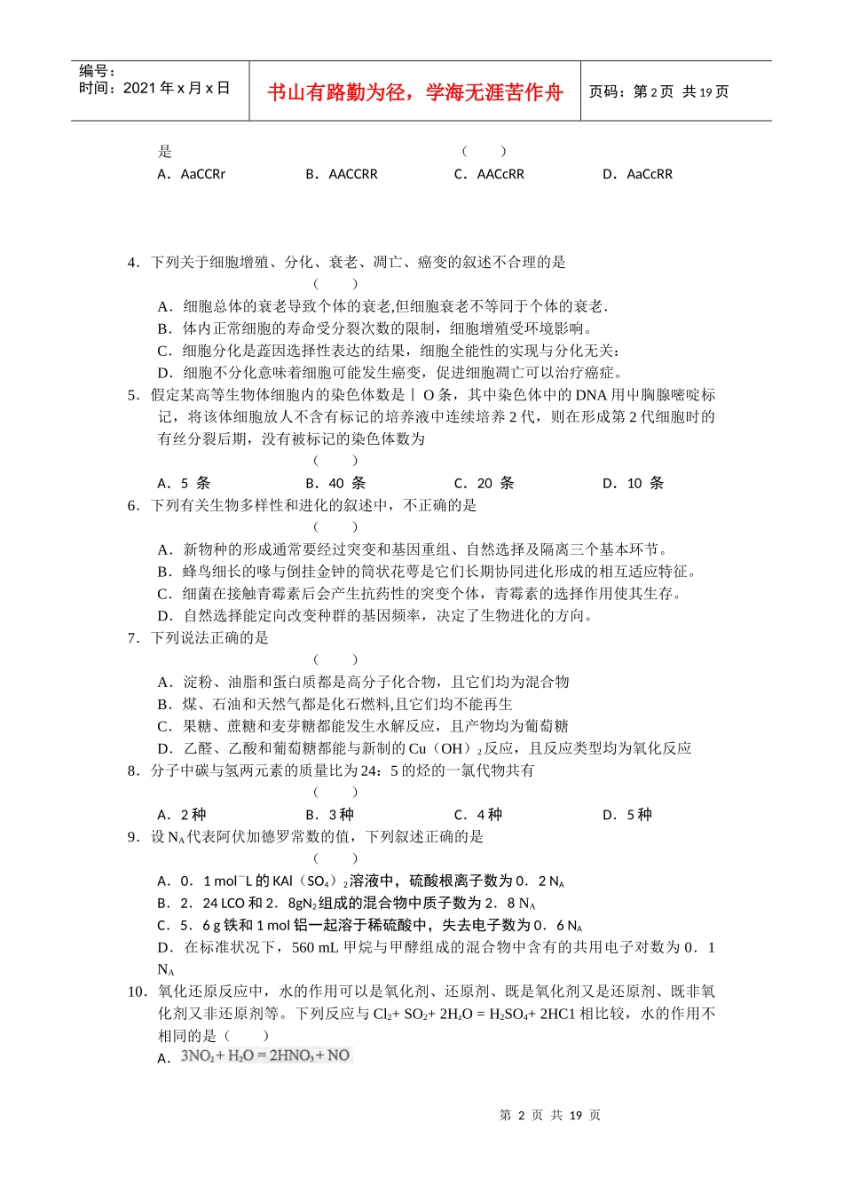 陕西省西安市XXXX届高三第一次期末质量检测 理综_第2页