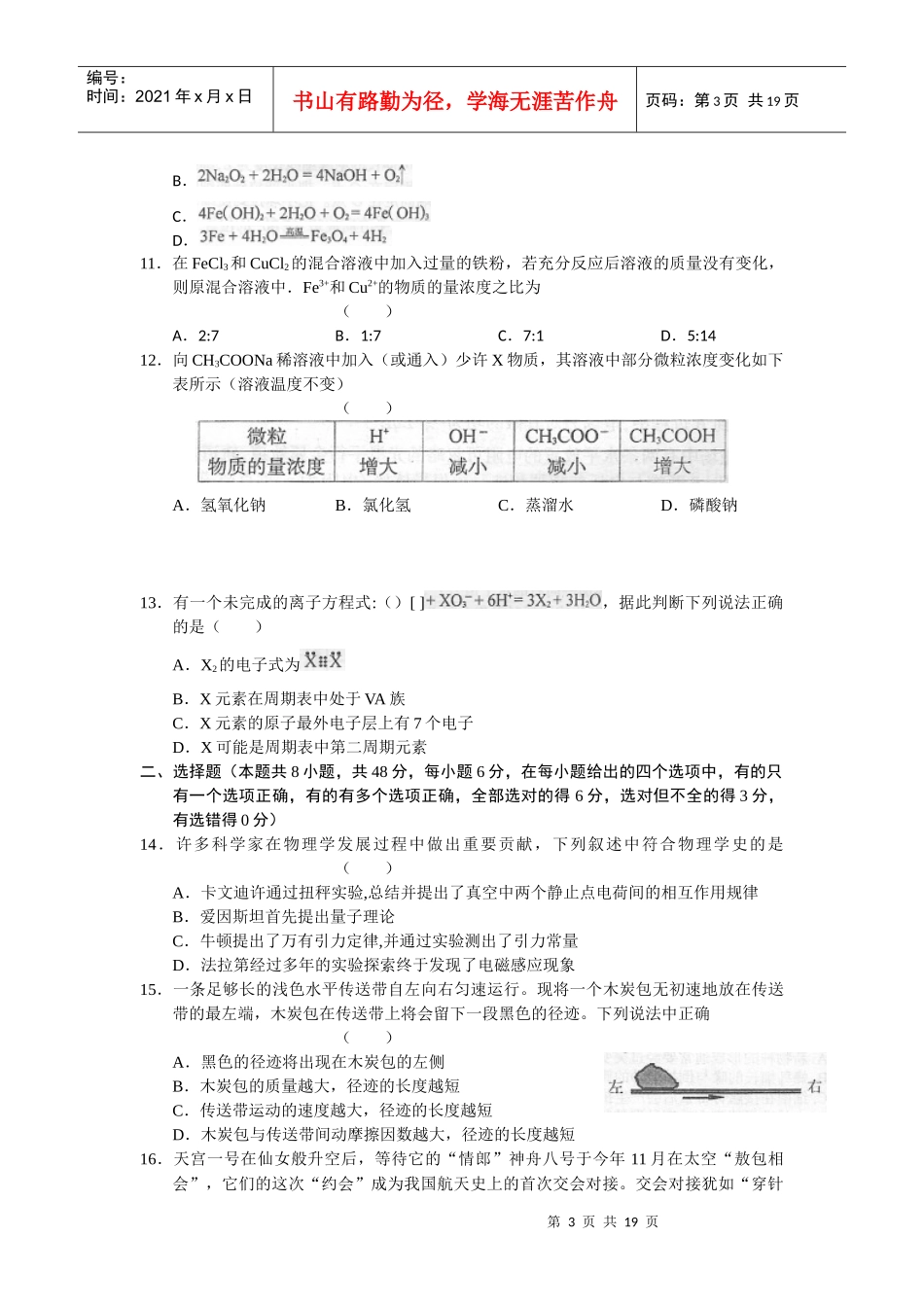 陕西省西安市XXXX届高三第一次期末质量检测 理综_第3页
