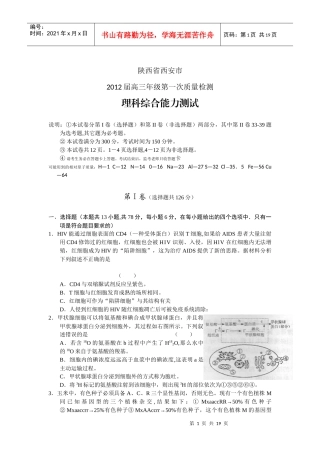 陕西省西安市XXXX届高三第一次期末质量检测 理综