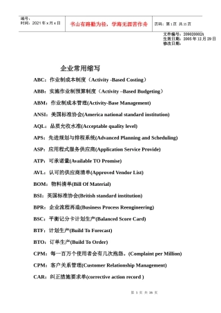 品质专用名词