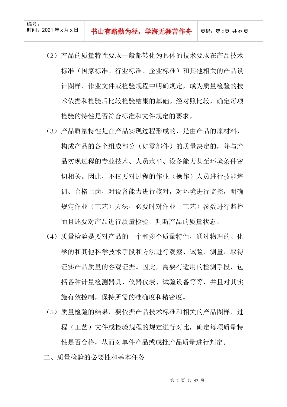 质量检验培训(修)(1)_第2页