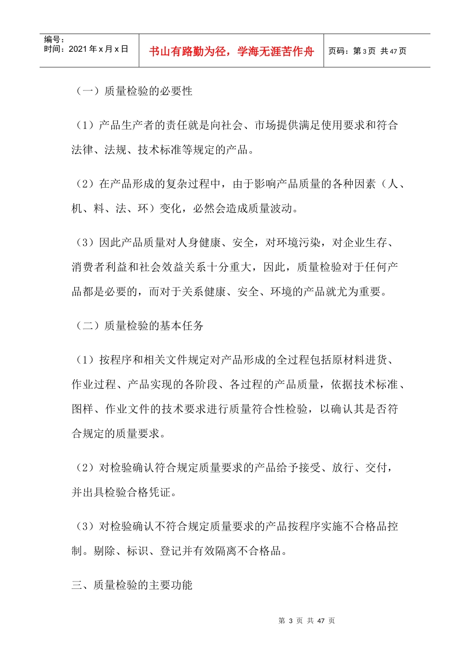 质量检验培训(修)(1)_第3页