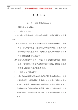 质量检验培训(修)(1)