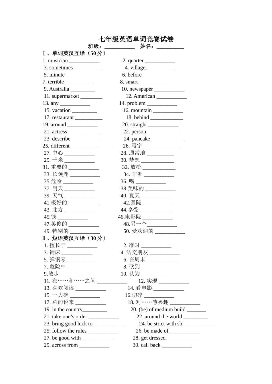 七年级英语单词竞赛试卷_第1页